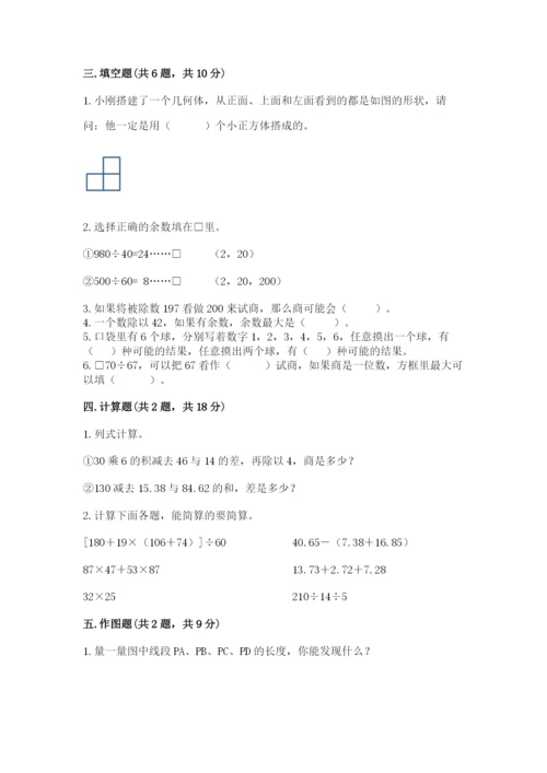 苏教版小学数学四年级上册期末卷附答案（综合题）.docx