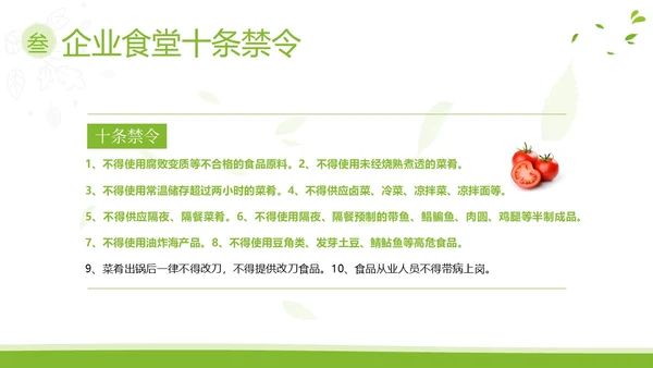 企业食品从业人员培训食品安全教育PPT课件员工培训