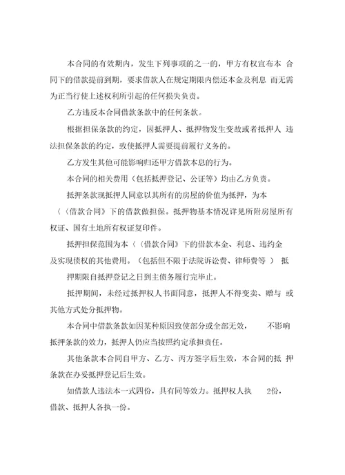 个人借款抵押担保合同范本1