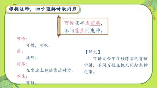 七年级下册语文第六单元《课外古诗词诵读》课件(共77张PPT）