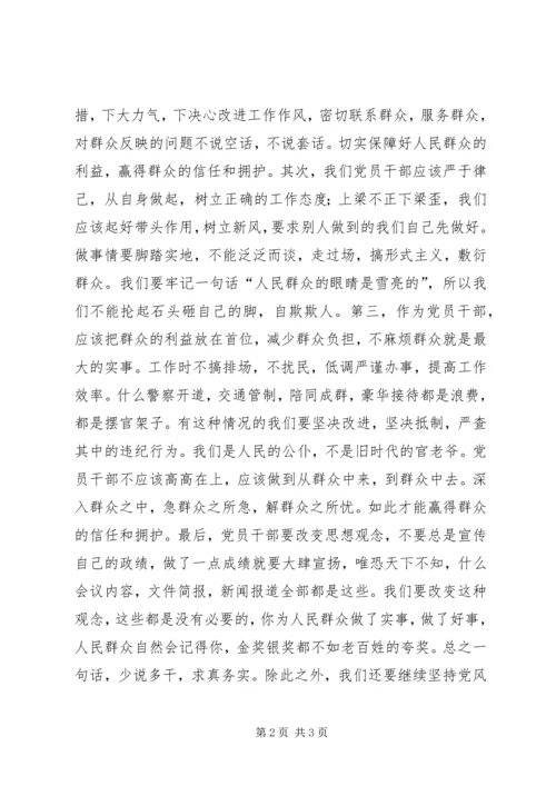 学习八项规定心得体会精选.docx