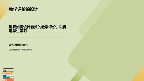 黄色插画风教师说课教学设计公开课PPT模板