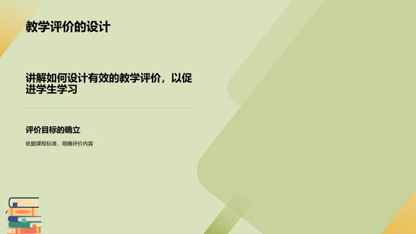黄色插画风教师说课教学设计公开课PPT模板