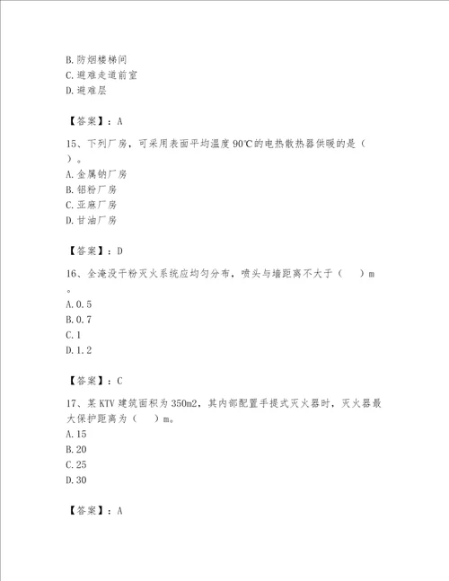 （完整版）注册消防工程师（消防安全技术实务）题库学生专用