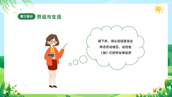 绿色清新卡通儿童中小学一分劳动一分收获劳动教育课件PPT