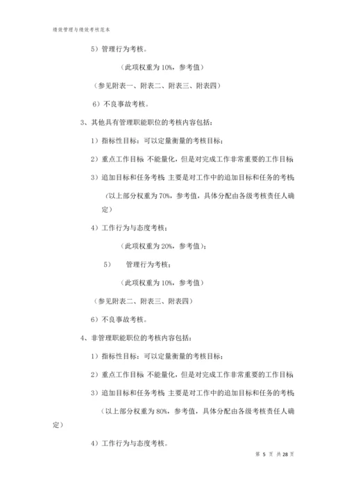 华X公司绩效管理与绩效考核制度.docx