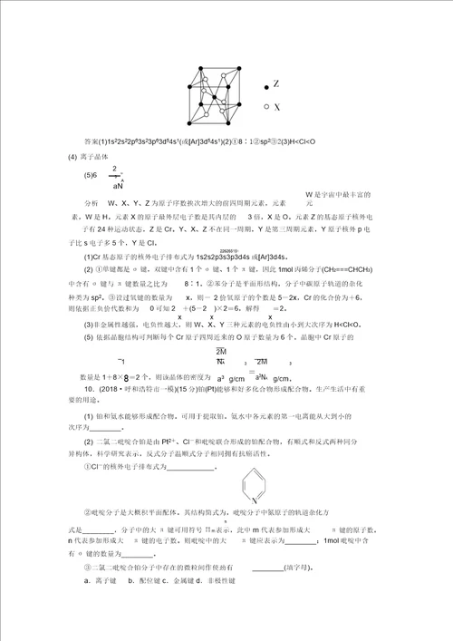 2020年高考化学一轮总复习第十二章第38讲晶体结构与性质课后作业含解析