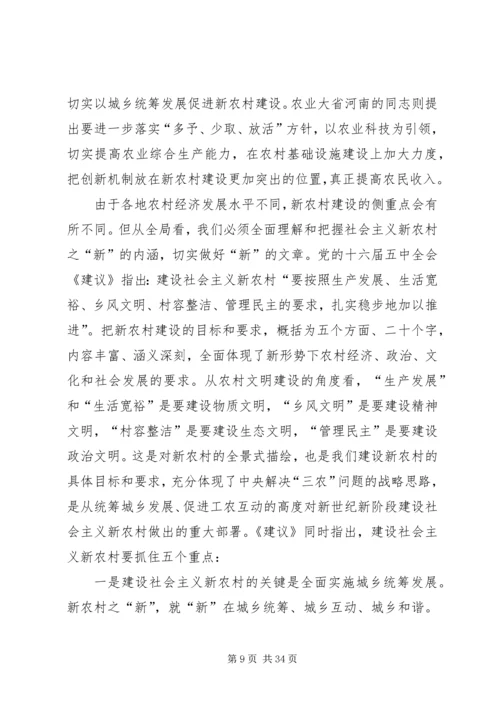 社会主义新农村建设党课讲稿 (2).docx