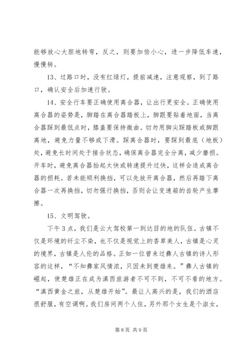 投稿文章跑长途心得体会 (2).docx