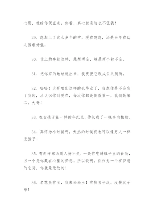 一句话搞笑句子笑死人 搞笑的说说笑死人段子.docx