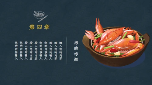 阳澄湖大闸蟹宣传通用PPT模板