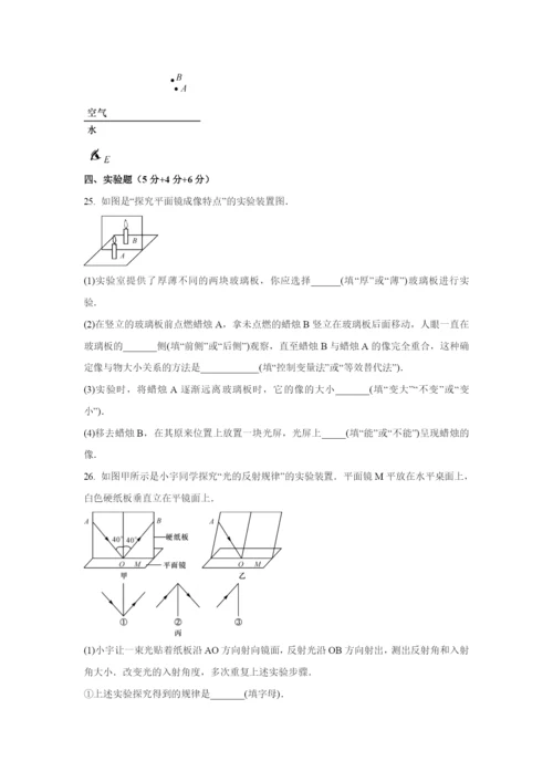 八年级物理第四章光现象单元测试题及答案10.26(1).docx