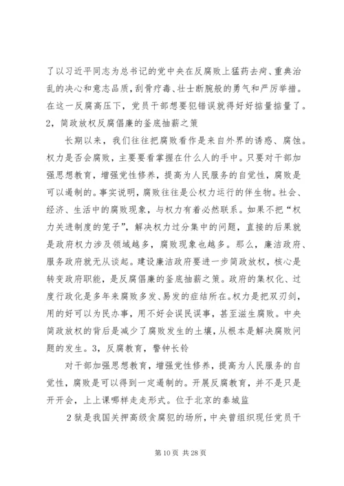正确认识党风廉政建设和反腐败斗争形势 (6).docx