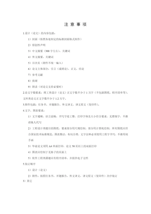 无人点滴控制技术毕业论文设计.docx