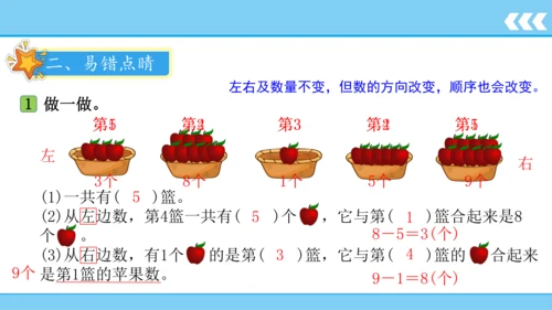 【新教材】人教版数学一年级上册5 6~10的认识和加减法第2课时 8和9的认识和加减法  课件(共1