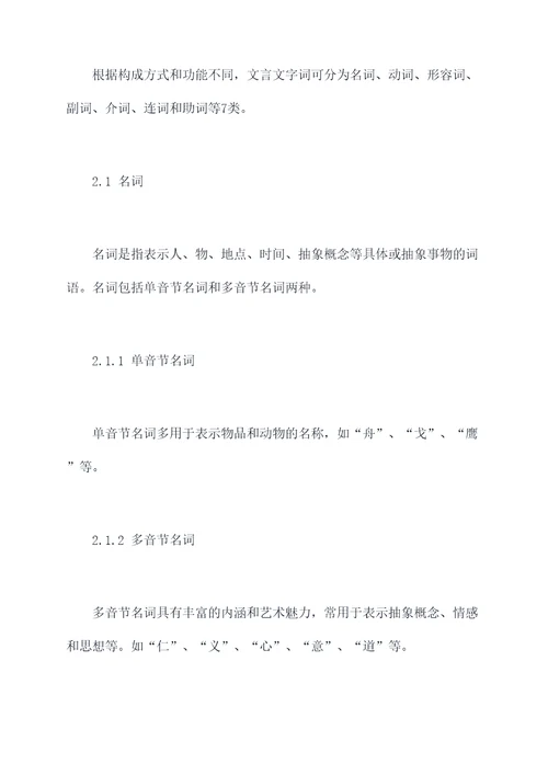 文言文字词知识点总结