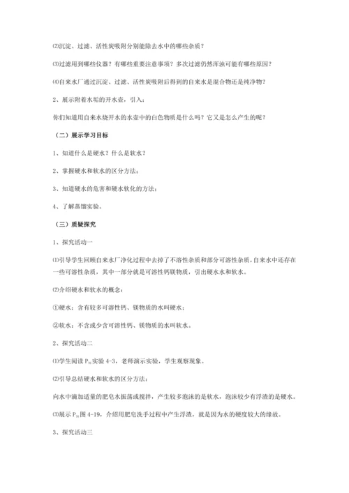 课题2水的净化（第2课时）（教案）-【探究课堂】2022-2023学年九年级化学上册同步优选教案（人