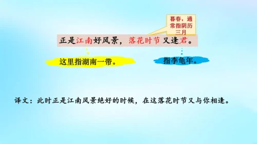 七年级语文上册第三单元课外古诗词诵读《江南逢李龟年》课件