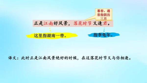 七年级语文上册第三单元课外古诗词诵读《江南逢李龟年》课件