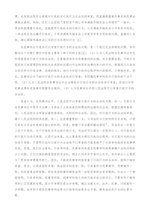 对民事行政争议关联案件程序的研究.docx