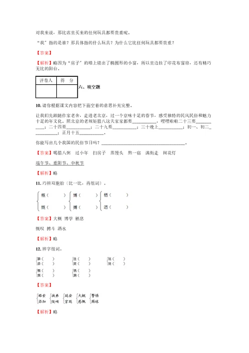 2023年小学语文黑龙江小升初真题模拟试卷66含答案考点及解析