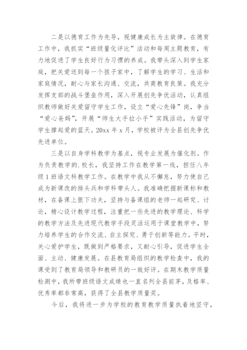 小学校长学期工作总结汇报.docx