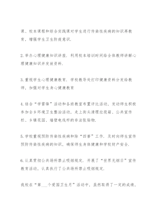 爱国卫生月活动总结报告5篇.docx