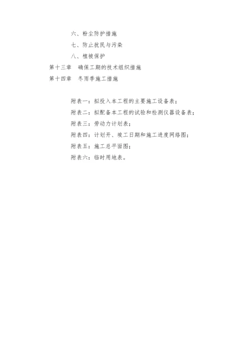 小农水施工方案.docx