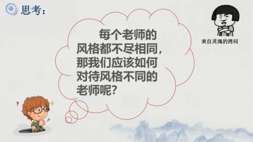 6.1 走近老师    课件（共30张PPT）