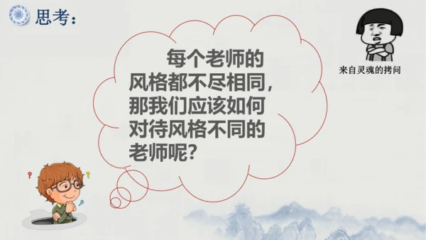 6.1 走近老师    课件（共30张PPT）