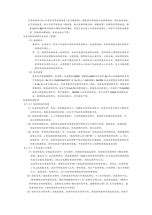无机材料工艺学考试重点.docx
