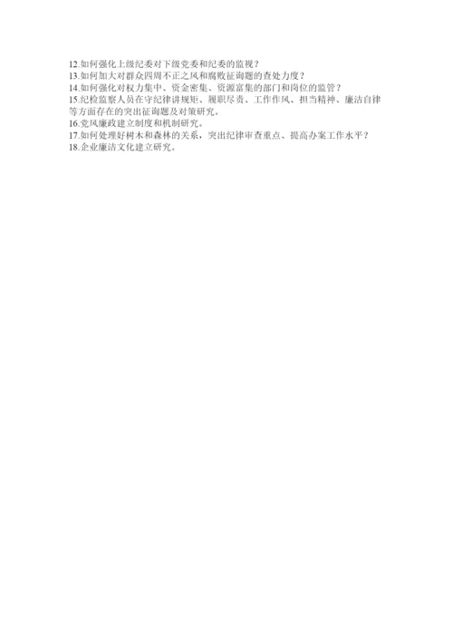 【精编】纪检监察工作论文精选.docx