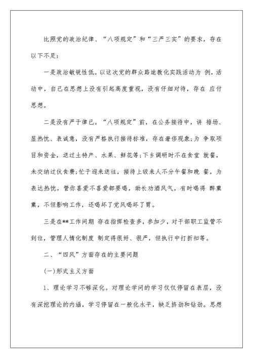 党员六问六反思发言稿范文