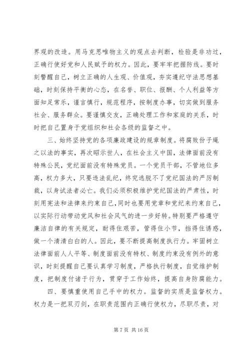 观看廉政警示教育片后心得.docx