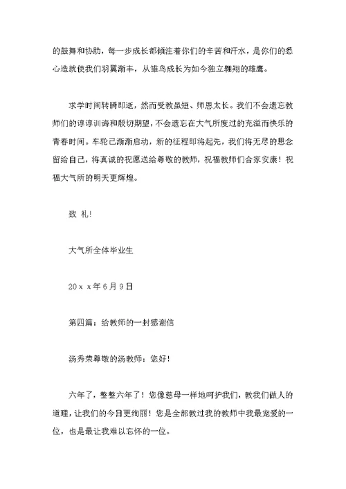 给老师的一封感谢信的