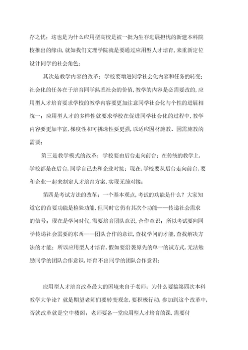 2022年孙泽平校长在期末工作总结大会上的讲话