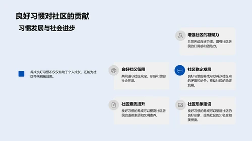 习惯养成教育报告PPT模板