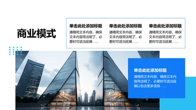 商业模式-创业项目商业模式PPT