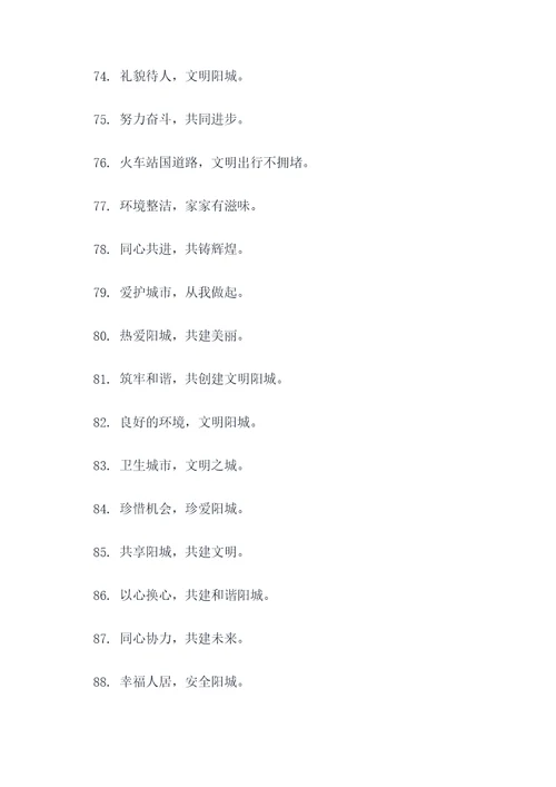 文明阳城宣传标语