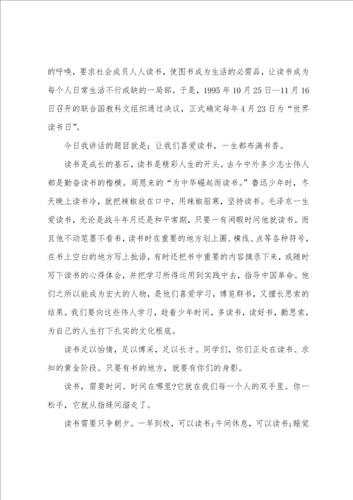 以读书为题演讲稿例文800字左右多读书读好书演讲稿800字