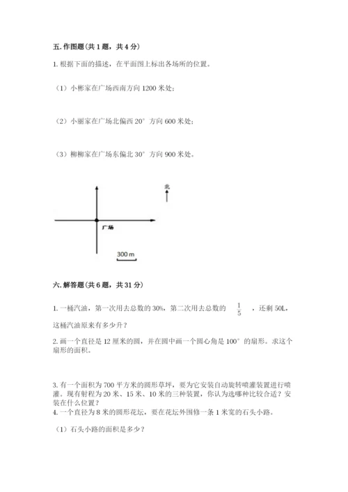 2022人教版六年级上册数学期末测试卷及答案（真题汇编）.docx