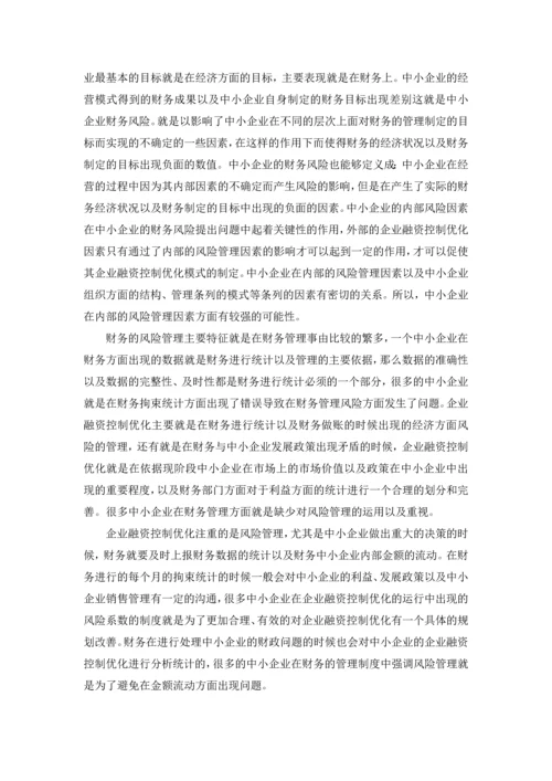 浅析如何解决中小企业融资难问题论文.docx