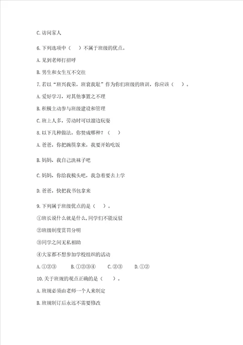 2022四年级上册道德与法治 期中测试卷及完整答案一套