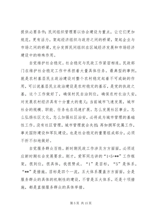 副市长在全市民政工作会议上的讲话.docx