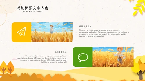 秋天你好金秋丰收季节秋季麦田稻田PPT