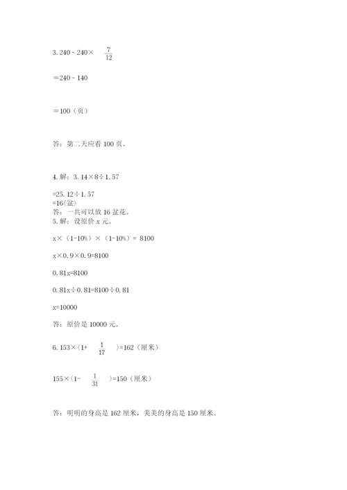 小学六年级上册数学期末测试卷及参考答案（a卷）.docx