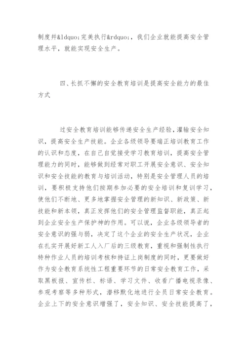 企业安全生产合理化建议的内容.docx