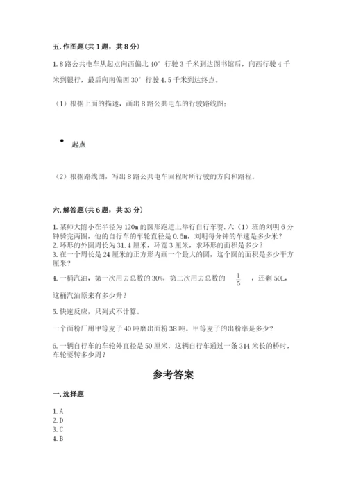 人教版六年级上册数学期末考试卷精品【名师推荐】.docx