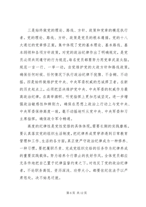 第一篇：自觉遵守党的政治纪律思想汇报.docx