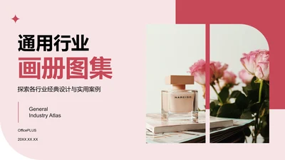 红色商务风通用行业画册图集PPT模板